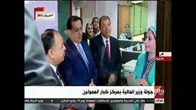 تفاصيل جولة وزير المالية بمركز كبار الممولين في مدينة نصر (فيديو)