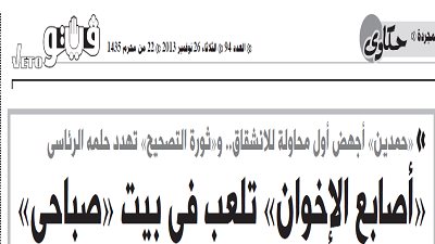 أصابع الإخوان تلعب في بيت 