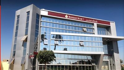 تطور ملحوظ بإنجازات بنك مصر عن العام المالي 2018/2019 في كافة القطاعات