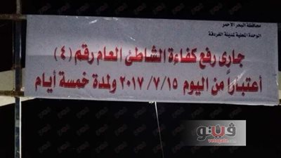 إغلاق «شاطئ 4» المجاور لقرية حادث الطعن لمدة 5 أيام في الغردقة