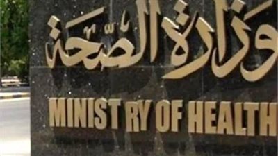 الصحة: إغلاق 3 منشأت طبية خاصة للتخسيس والتجميل مخالفة بالمهندسين