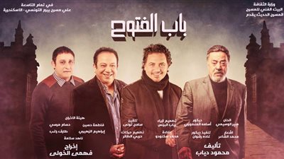 بدء عرض «باب الفتوح» على مسرح «السلام»