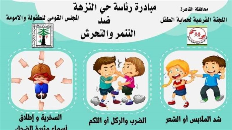 التنمر ضد الأطفال