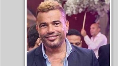 «شعر أصفر ودقن» أحدث «لوك» لعمرو دياب