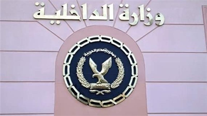 وزارة الداخلية 