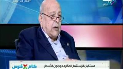 حسين صبور: ارتفاع كبير في أسعار العقارات الفترة المقبلة (فيديو)