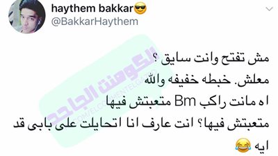 ساخرون.. لما حد راكب BMW يخبطك