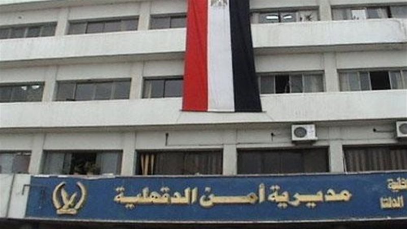مديرية أمن الدقهلية