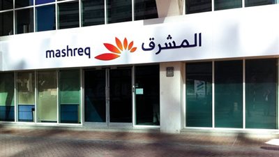 الشروط والأوراق المطلوبة للحصول علي قرض السيارة من بنك المشرق