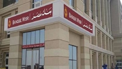 خطوات الحصول على قرض سيارة من بنك مصر