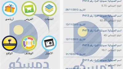 آبل تتيح تطبيقًا لمتابعة الجديد بالصيدليات والمعلومات الطبية