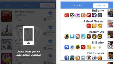 احصل على التطبيقات المجانية وتابع أحدثها مع 
