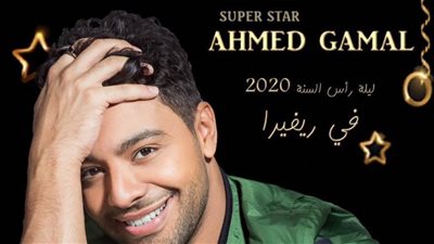 أحمد جمال يحيى حفل عيد رأس السنة 2020 في الإسماعيلية
