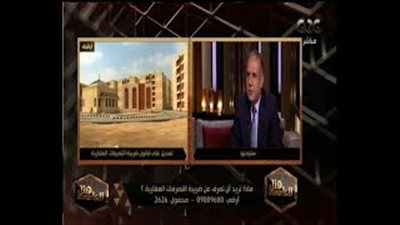 المالية: 3 مليارات جنيه متوقعة بتطبيق ضريبة التصرفات العقارية (فيديو)