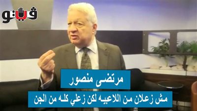 مرتضى منصور: 