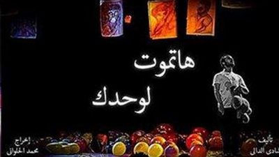 غدًا.. عرض «هتموت لوحدك والخطيئة» لفرقة «سوا» بالساقية