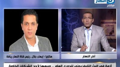 بالفيديو..«النهار»: «أبو ظبي» كذبت خبر شرائها لحقوق بث الدوري المصري