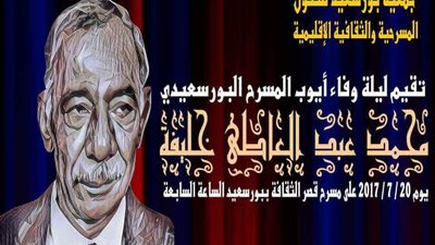 الخميس.. ليلة وفاء أيوب المسرح البورسعيدي بقصر ثقافة الباسلة