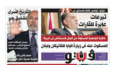 فيتو تكشف في عددها الجديد.. حكاية الجمعية المسئولة عن أموال 57357 في أمريكا