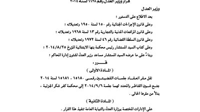 نقل مقر انعقاد عدد من الجلسات لأى أماكن أخرى