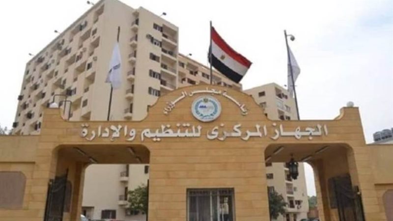 الجهاز المركزى للتعبئة