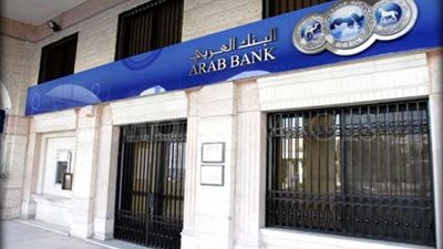 الأوراق والشروط المطلوبة للحصول على قرض سيارة مستعملة من البنك العربي