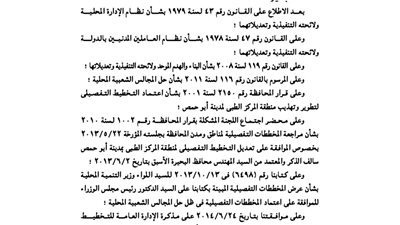 اعتماد الرسم الهندسى لمنطقة المركز الطبى بأبو حمص