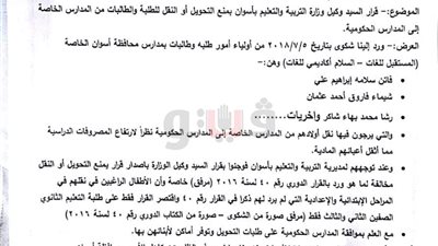 أزمة بين أولياء أمور طلاب المدارس الخاصة بأسوان والتعليم (مستندات)