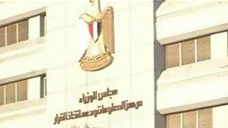 مجلس الوزراء