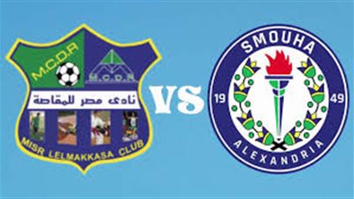 «المقاصة» يتعادل سلبيا أمام «سموحة» في الشوط الأول