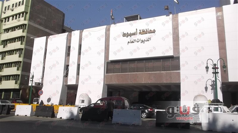 مبني محافظة أسيوط