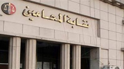 نقابة المحامين تكرم أبناء أعضائها المتفوقين دراسيا