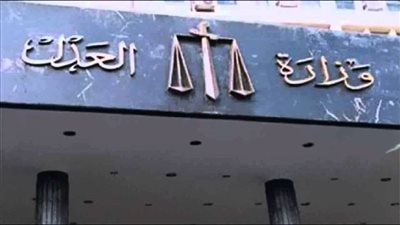 «مكافحة الفساد والشكاوى» بوزارة العدل تتلقى 960 شكوى في يونيو الماضي.. 50 شكوى ضد مستشارين.. الهيئات والوزارات والتعدي على أراضي الدولة الأكثر.. والبت في 88% منها