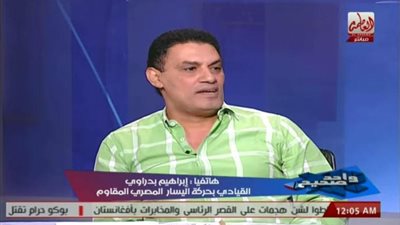 بالفيديو.. إبراهيم بدراوى: «أبو عيطة» حاصل على جائزة «مينى» الصهيونى