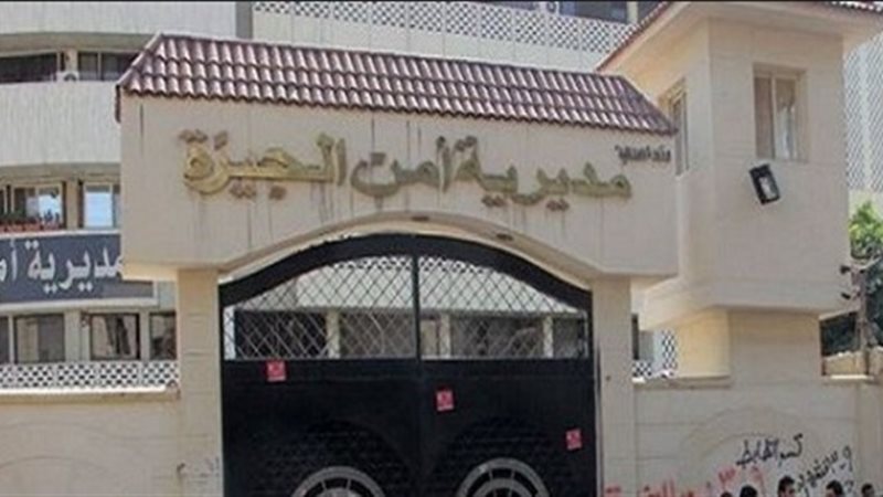 مديرية أمن الجيزة