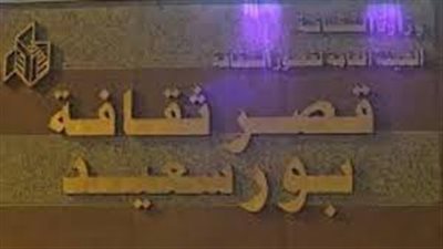 اليوم.. افتتاح مهرجان نوادي المسرح في بورسعيد