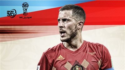 هازارد: أفضل الخسارة بطريقة لعب بلجيكا على الفوز بأسلوب فرنسا