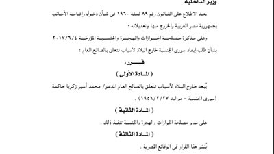إبعاد سوري وصينية خارج البلاد لأسباب تتعلق بالصالح العام