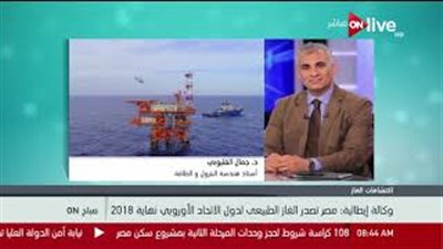 خبير طاقة: تحقيق الاكتفاء الذاتي من الغاز الطبيعي أغسطس المقبل (فيديو)