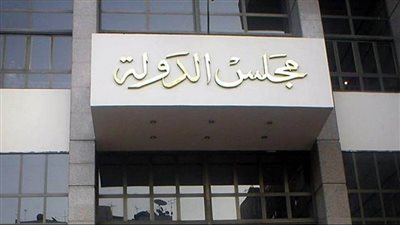 مجلس الدولة يرفض رد 2.5 مليار جنيه حصلت عليها الجمارك من البترول