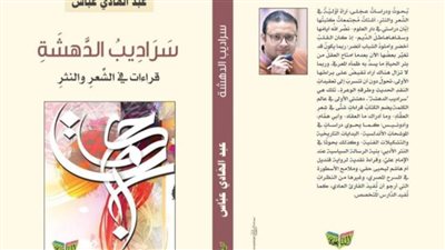 عبد الهادي عباس يشارك في معرض القاهرة للكتاب بـ