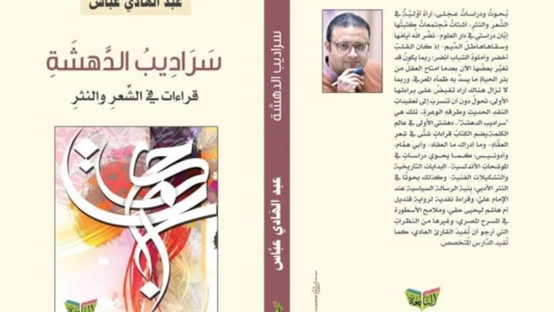 غلاف كتاب سراديب