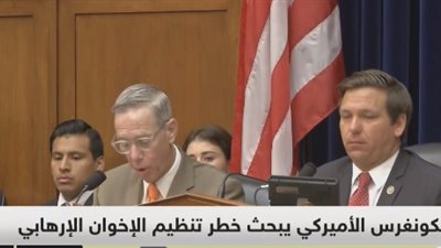 لجنة الأمن القومي بالكونجرس: «الإخوان» تبنت الإرهاب (فيديو)