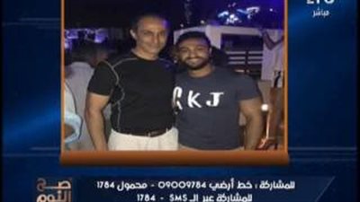 الغيطي يعرض صورة لجمال مبارك برفقة صاحب ملهى الساحل