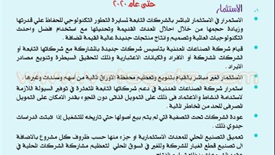 إستراتيجية «القابضة المعدنية» حتى عام 2020