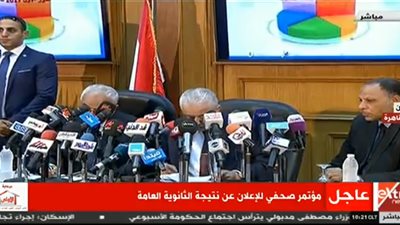 بث مباشر.. وزير التعليم يعلن نتيجة الثانوية العامة 2018