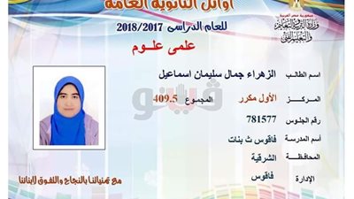 والد الأولى مكرر علمي علوم: الوزير قال لي فرَّح بنتك وأمها