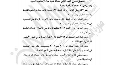 أبرز قرارات «الوقائع المصرية» اليوم