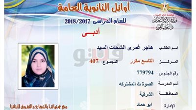 التاسعة شعبة أدبي: «معندناش تليفزيون وبساعد أبويا في الغيط»