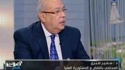 بالفيديو.. سمير صبرى: حكم 